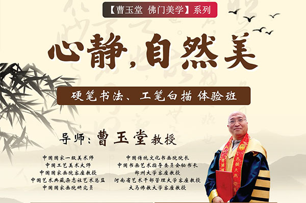 《心静，自然美》